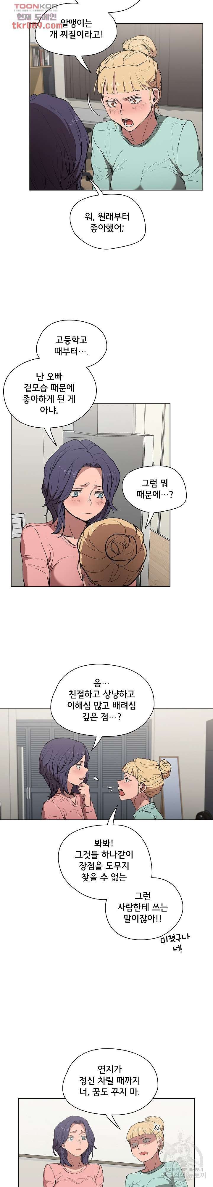 how-about-getting-lost-raw-chap-35-12