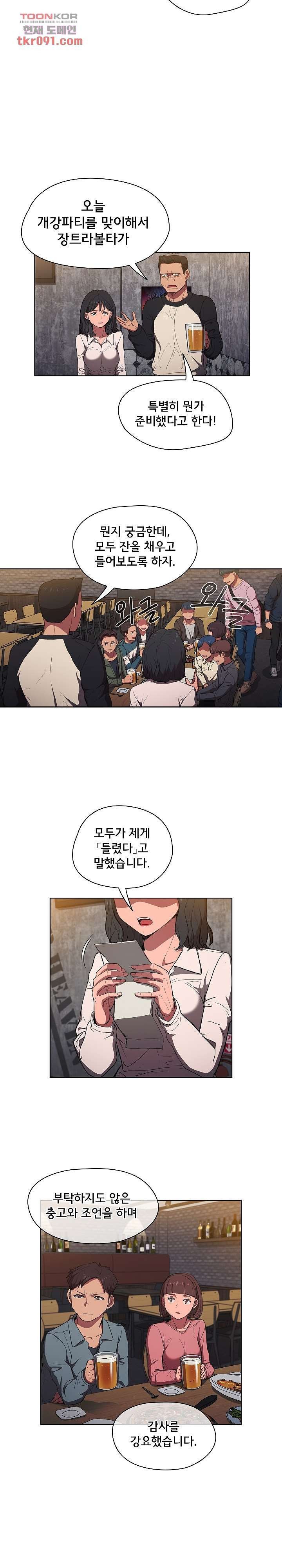 how-about-getting-lost-raw-chap-36-10