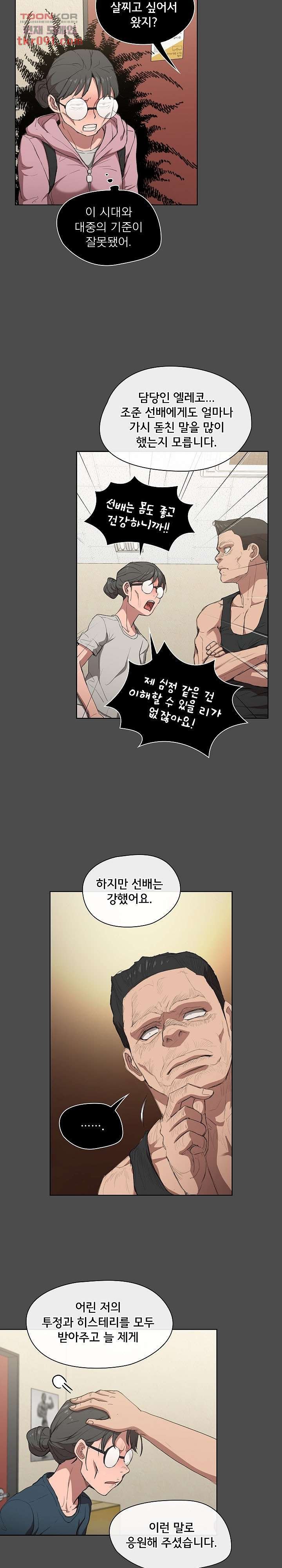 how-about-getting-lost-raw-chap-36-13