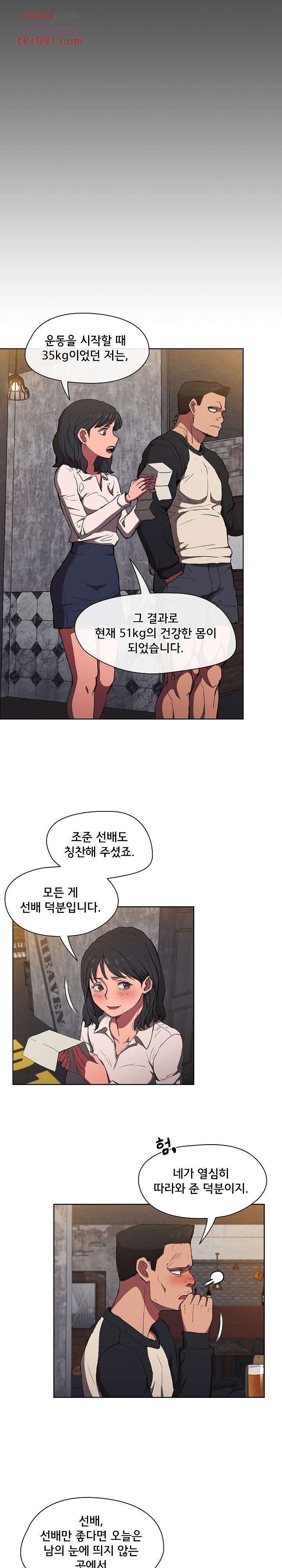 how-about-getting-lost-raw-chap-36-15