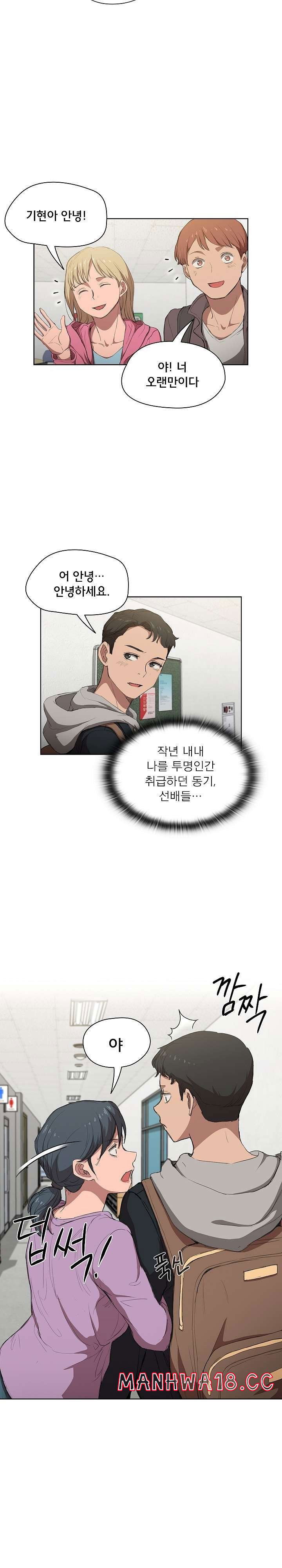 how-about-getting-lost-raw-chap-37-16