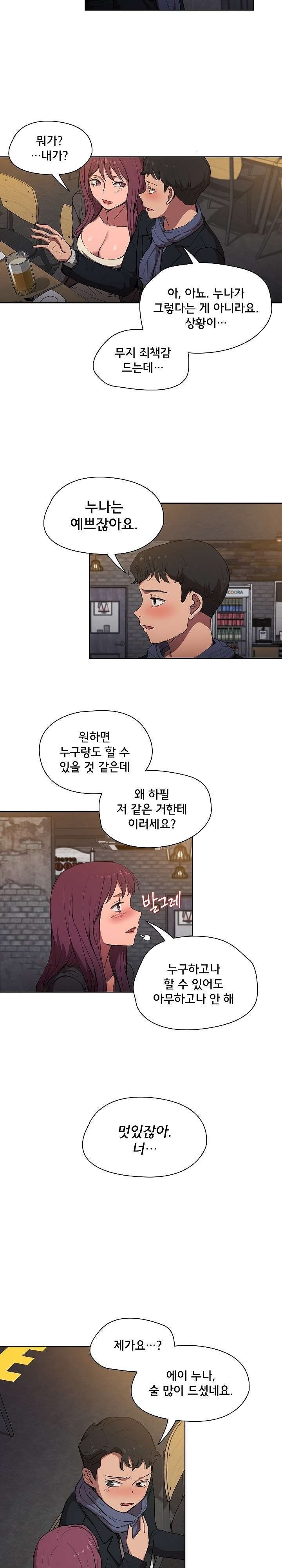 how-about-getting-lost-raw-chap-37-1