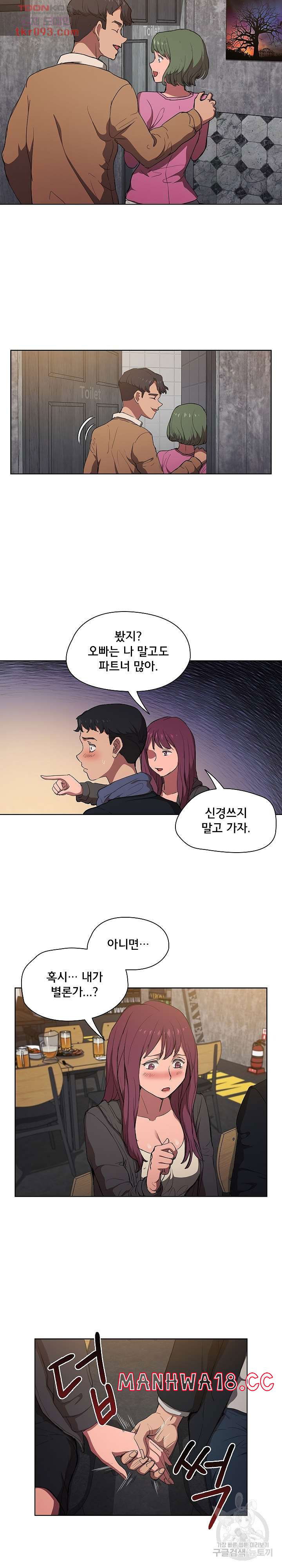 how-about-getting-lost-raw-chap-37-5