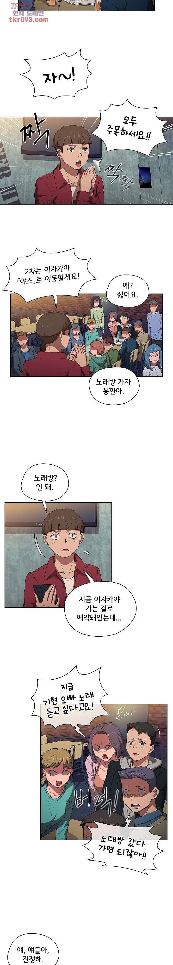 how-about-getting-lost-raw-chap-38-13