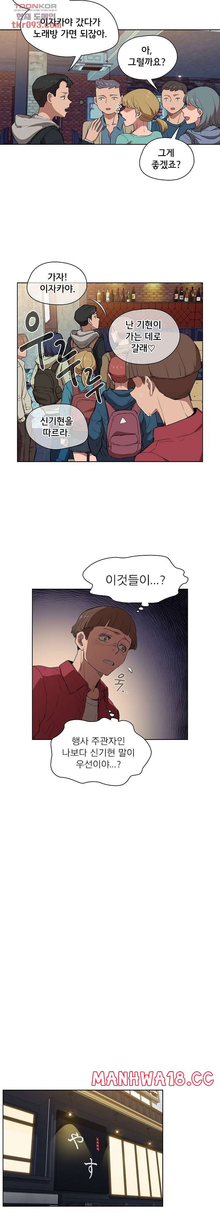 how-about-getting-lost-raw-chap-38-14