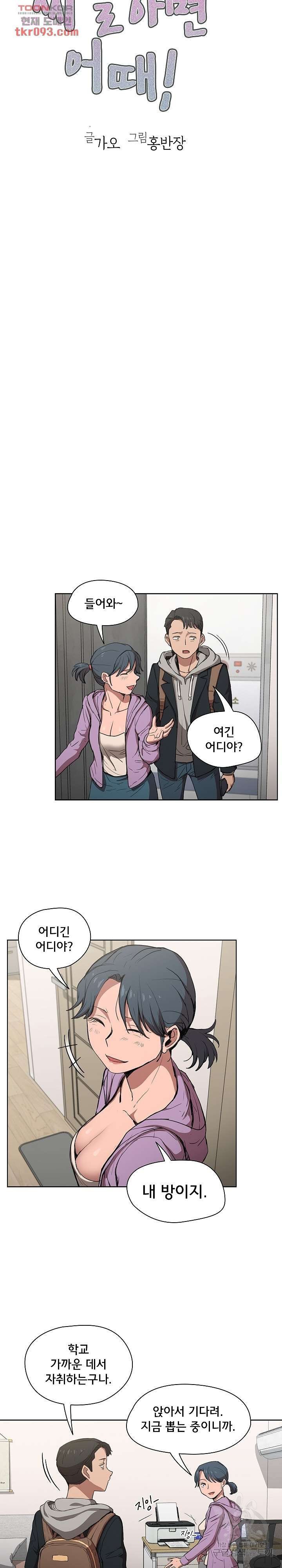 how-about-getting-lost-raw-chap-38-1