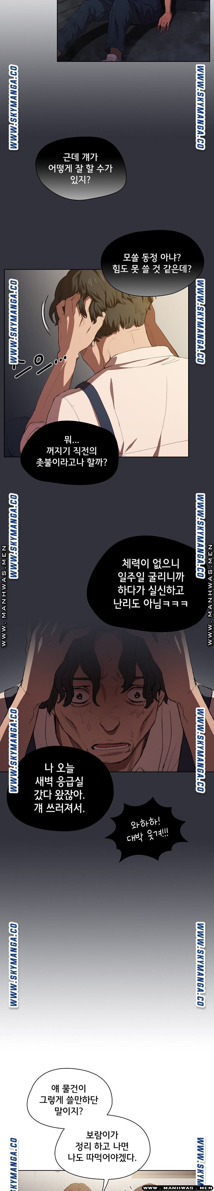 how-about-getting-lost-raw-chap-8-12