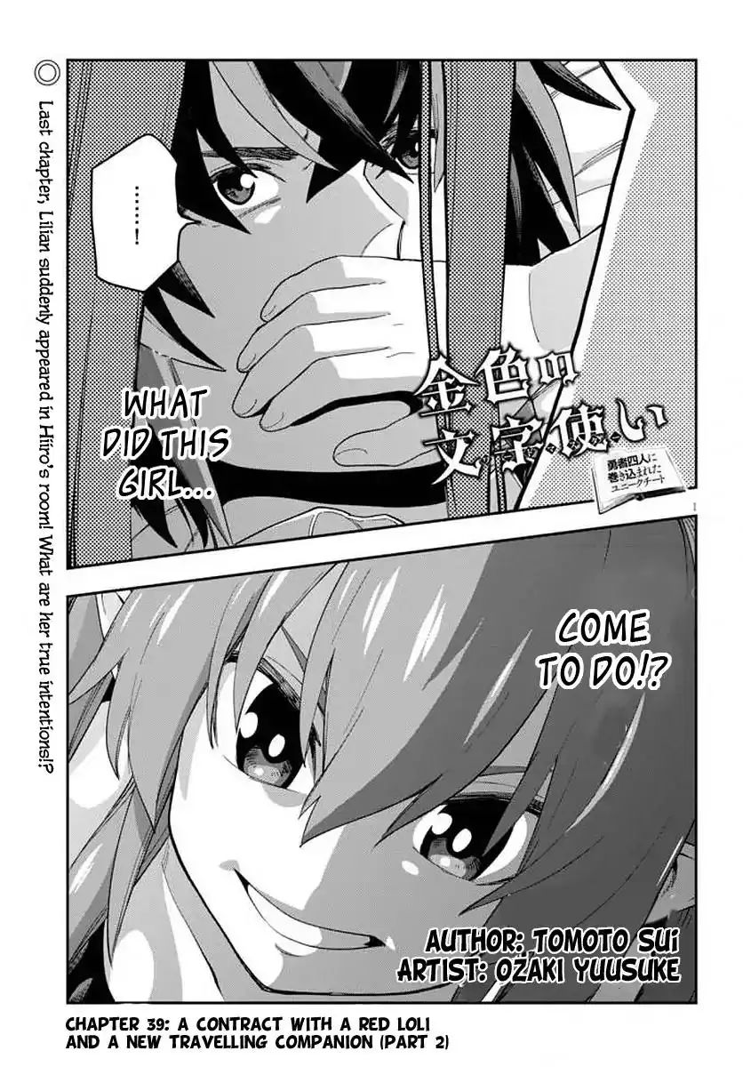 konjiki-no-word-master-yuusha-yonin-ni-makikomareta-unique-cheat-chap-39-2