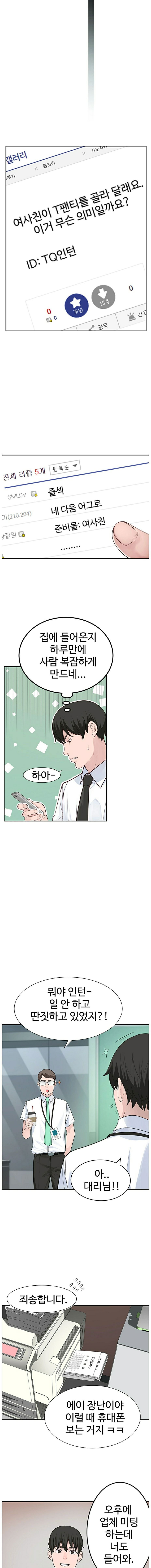 between-us-raw-chap-3-9