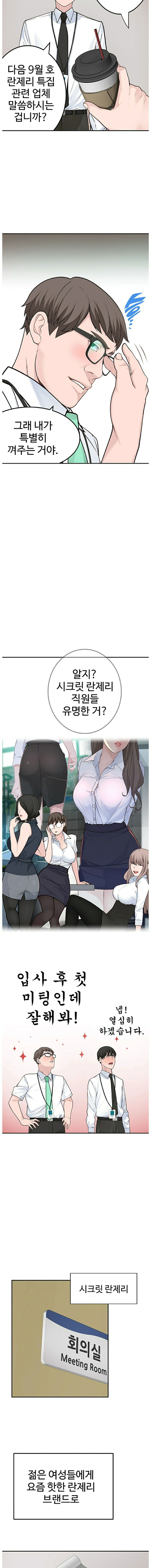 between-us-raw-chap-3-10