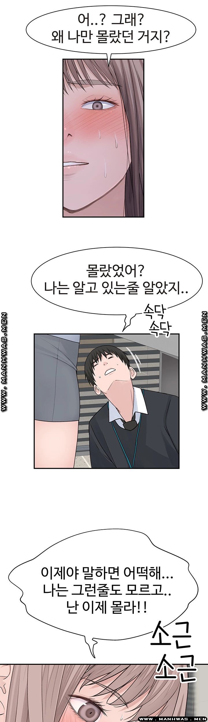 between-us-raw-chap-39.5-10