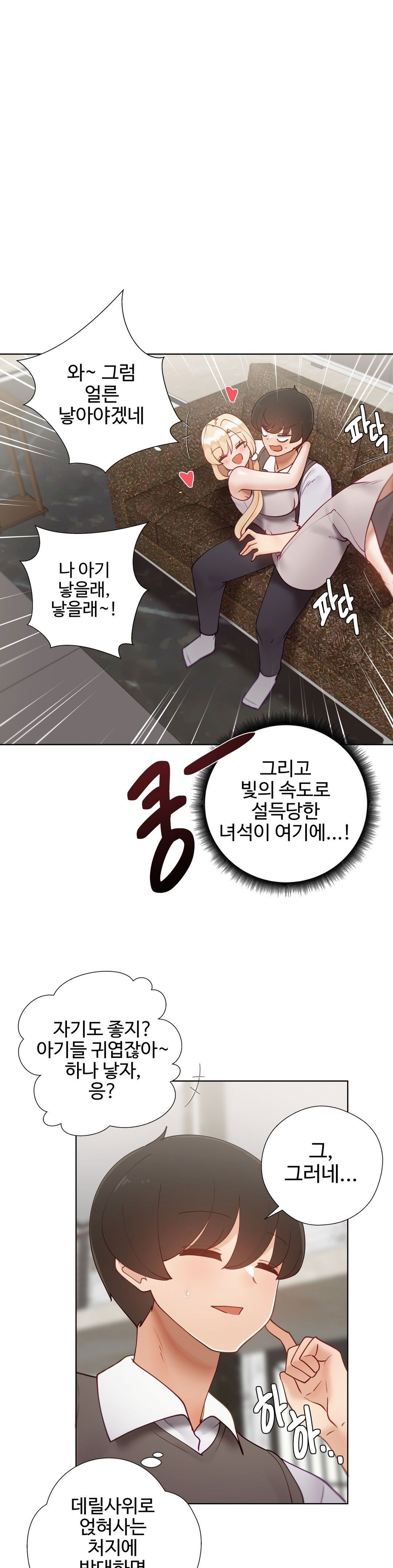 iljinnyeo-tutoring-raw-chap-84-6