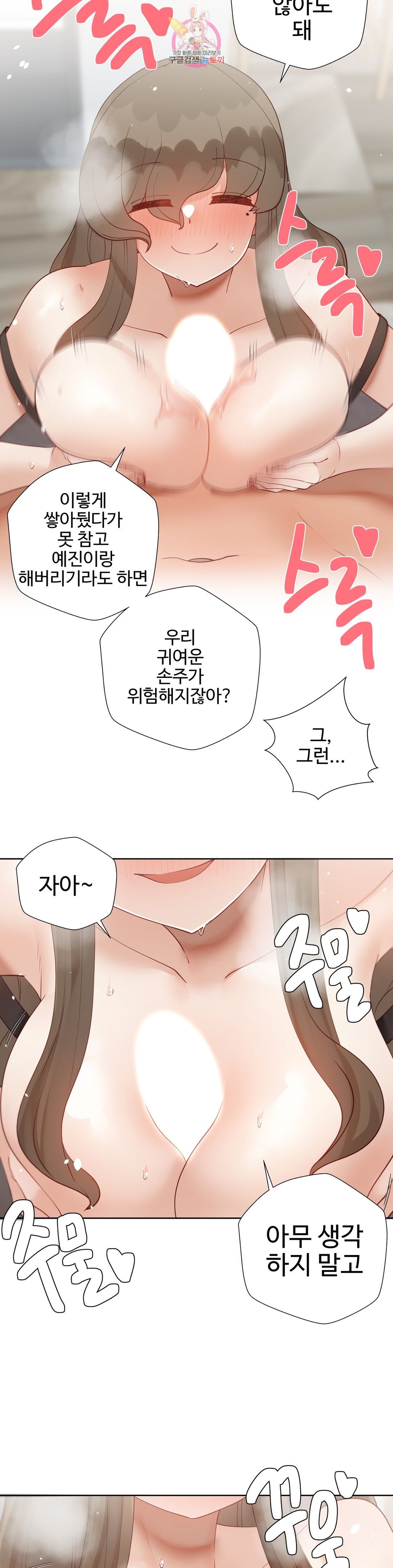 iljinnyeo-tutoring-raw-chap-87-19