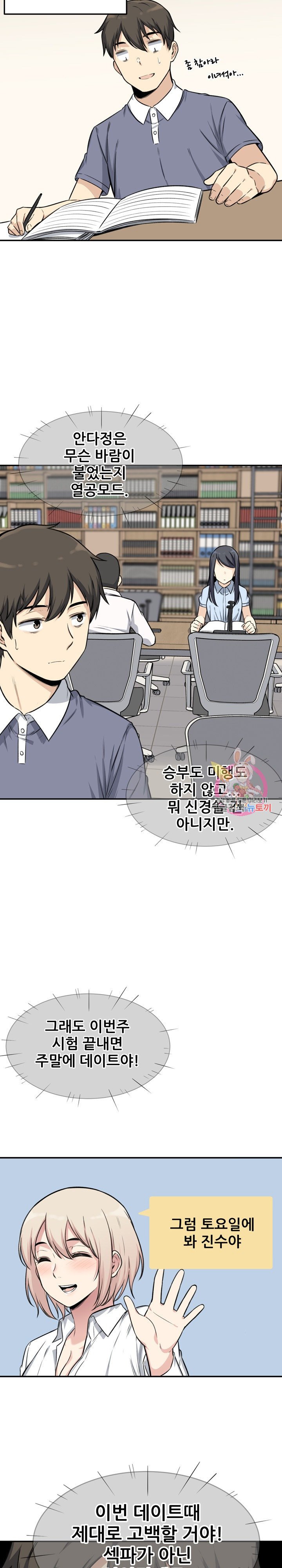 the-ark-is-me-raw-chap-31-18