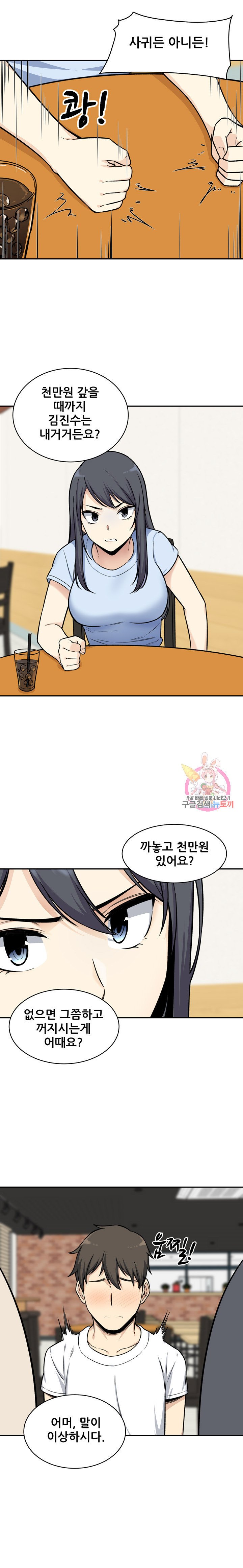 the-ark-is-me-raw-chap-32-13