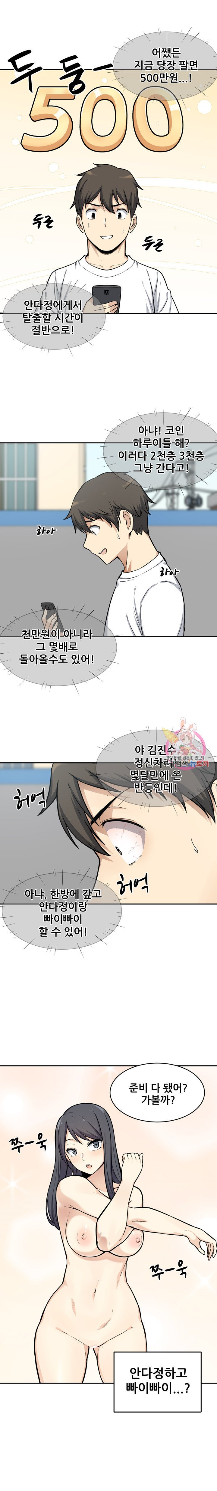the-ark-is-me-raw-chap-32-5