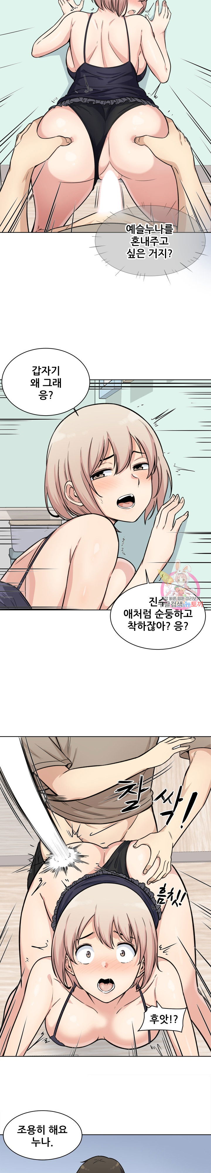 the-ark-is-me-raw-chap-33-24