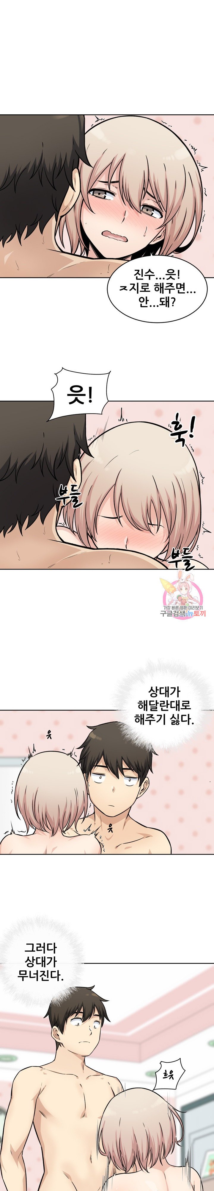 the-ark-is-me-raw-chap-34-14
