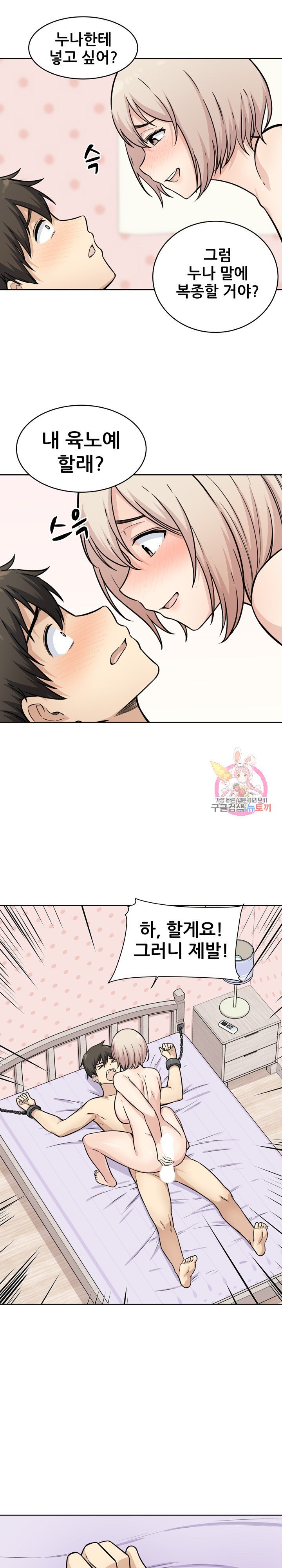 the-ark-is-me-raw-chap-35-10
