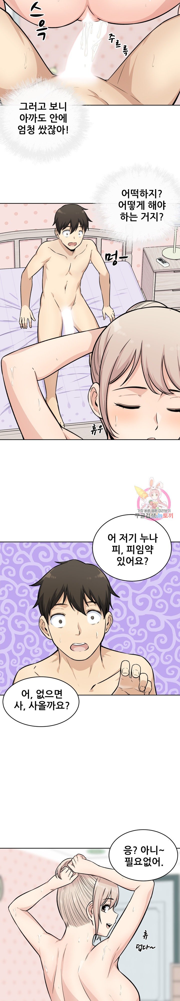 the-ark-is-me-raw-chap-35-17