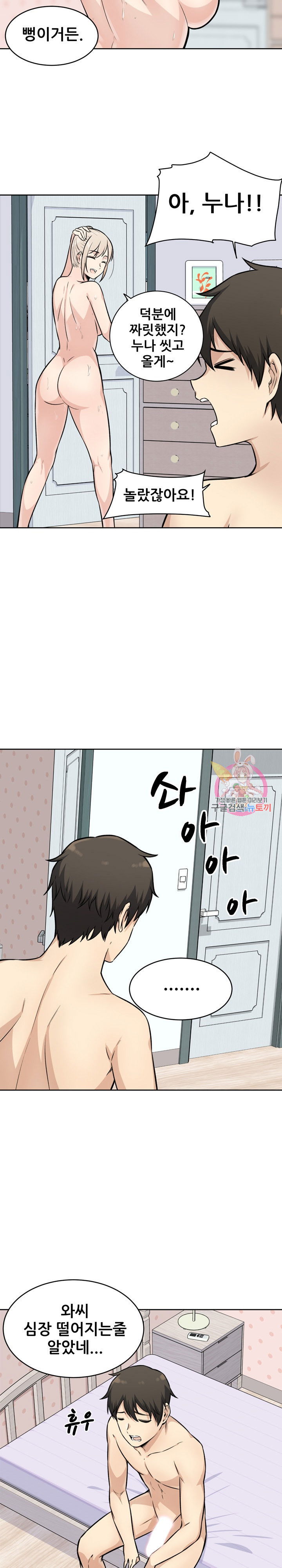 the-ark-is-me-raw-chap-35-18