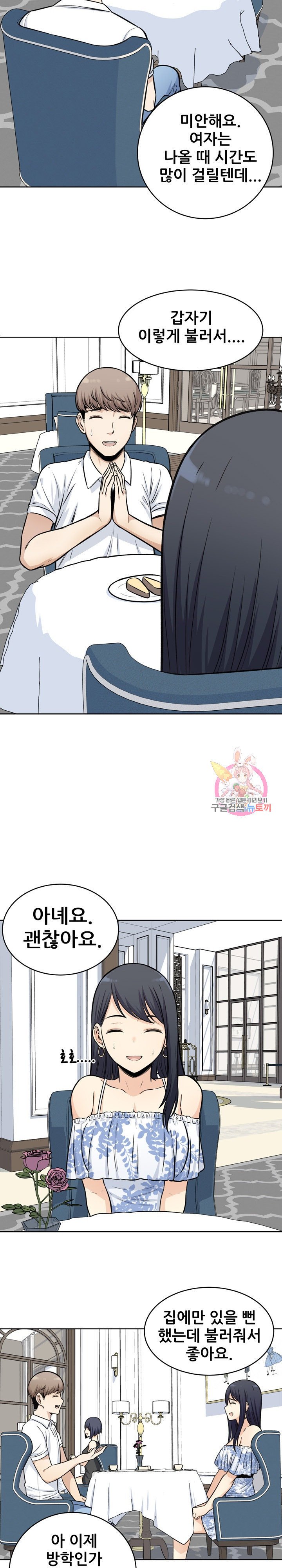 the-ark-is-me-raw-chap-35-21