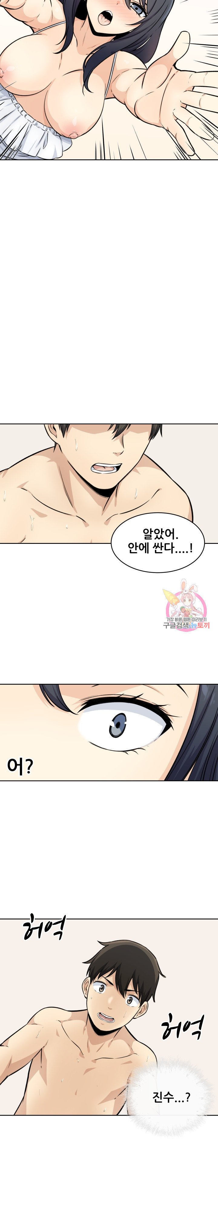 the-ark-is-me-raw-chap-36-14