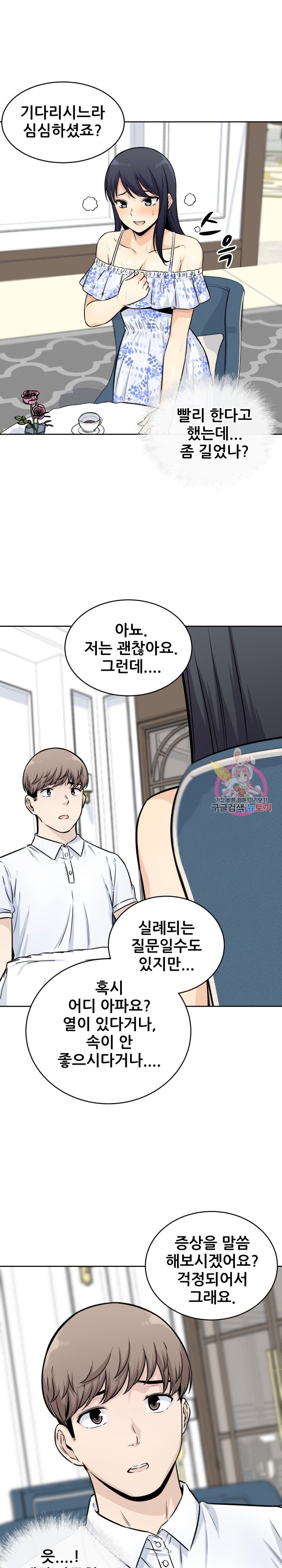 the-ark-is-me-raw-chap-36-16