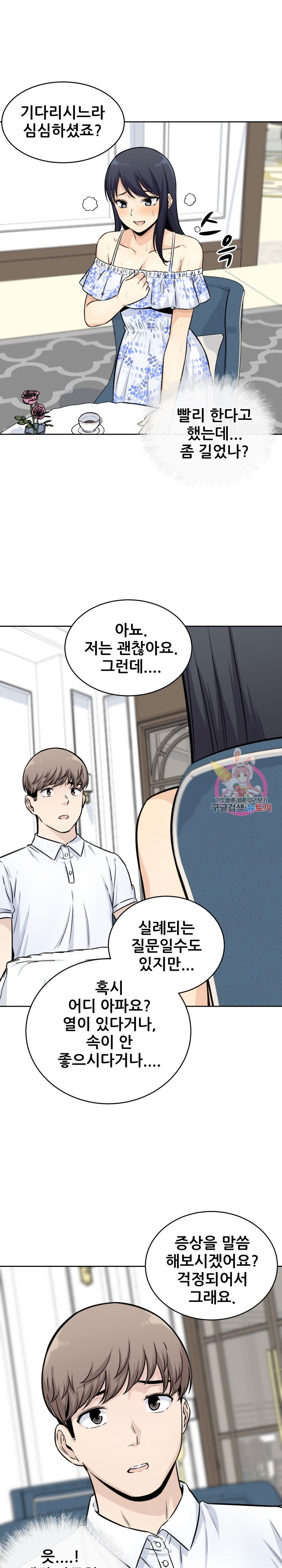 the-ark-is-me-raw-chap-36-16