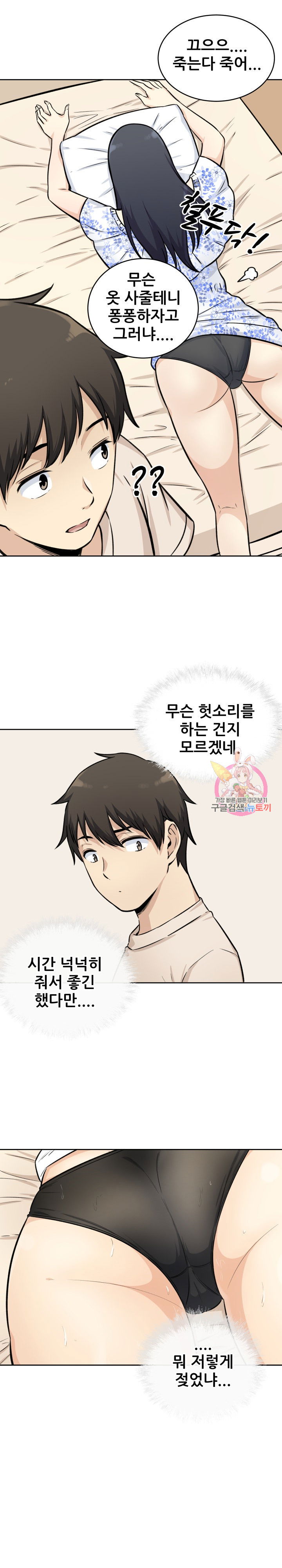 the-ark-is-me-raw-chap-36-20