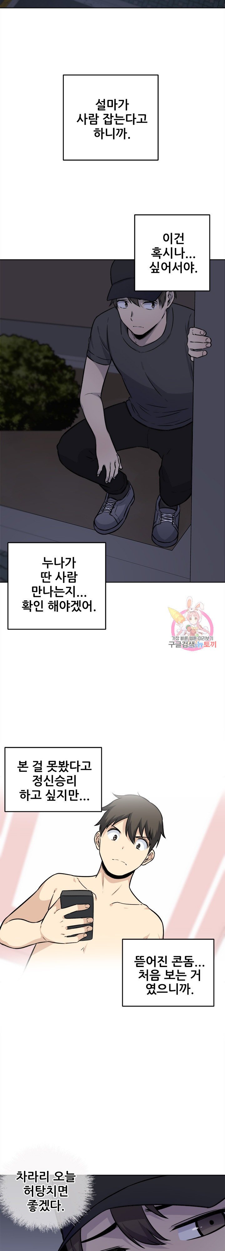 the-ark-is-me-raw-chap-36-23