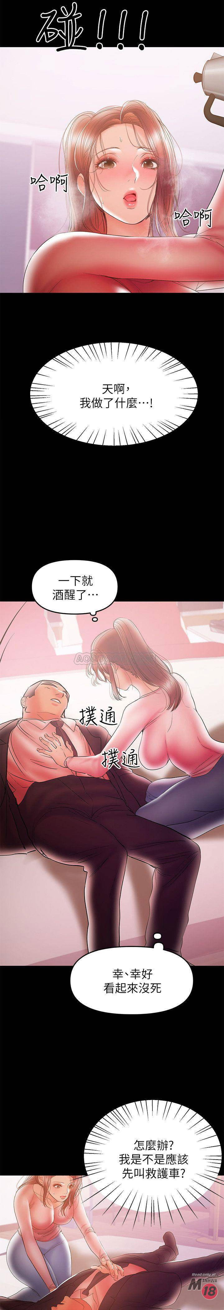 a-babys-nest-raw-chap-29-10