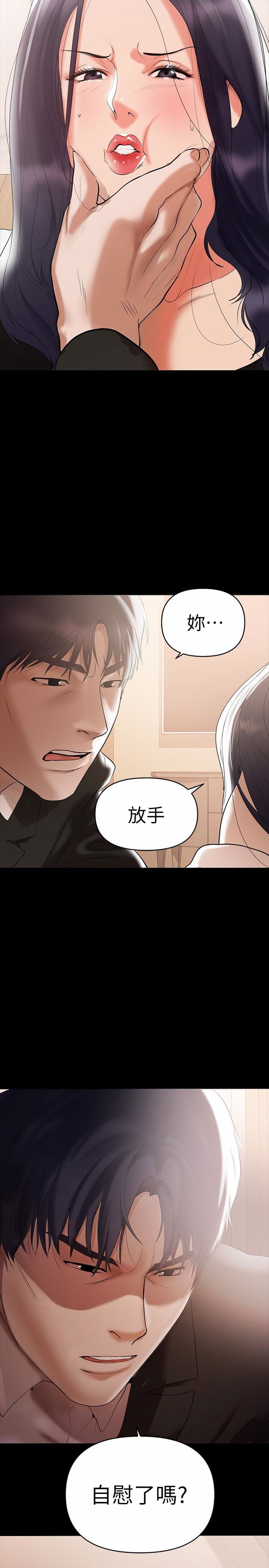 a-babys-nest-raw-chap-3-17