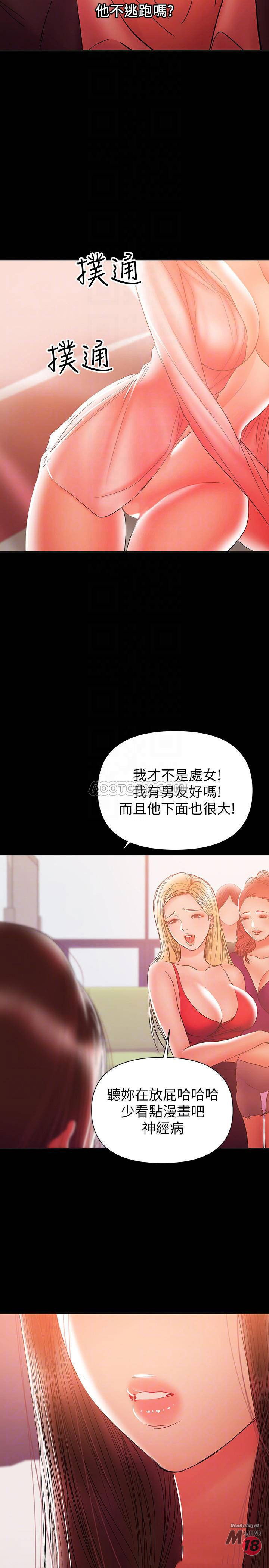 a-babys-nest-raw-chap-30-17