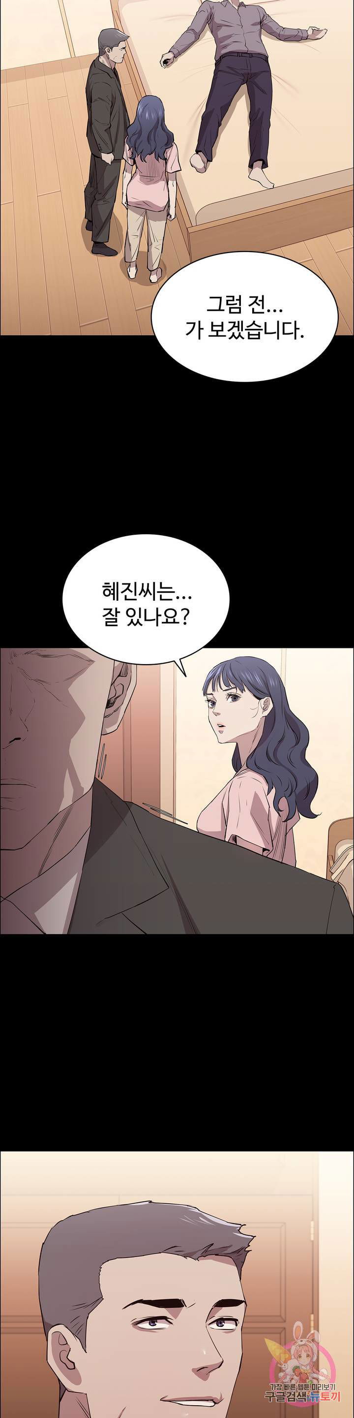 innocence-beauty-raw-chap-8-29