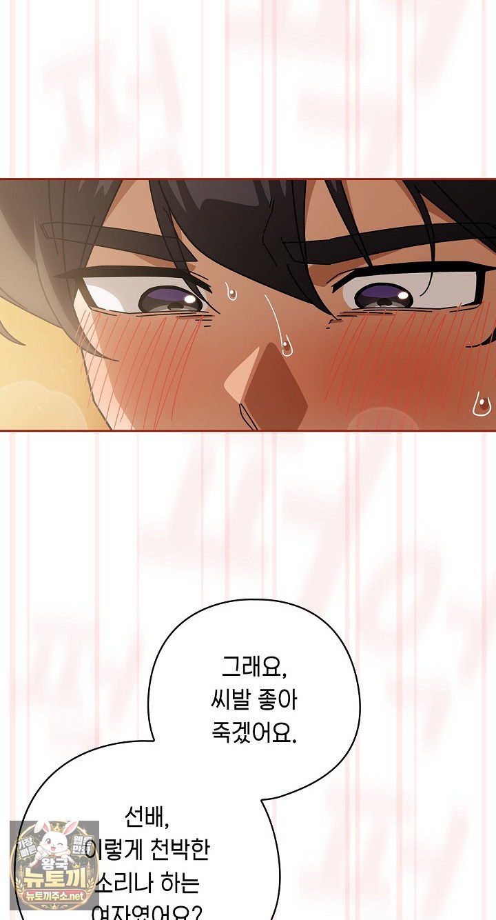 swichon-raw-chap-101-47