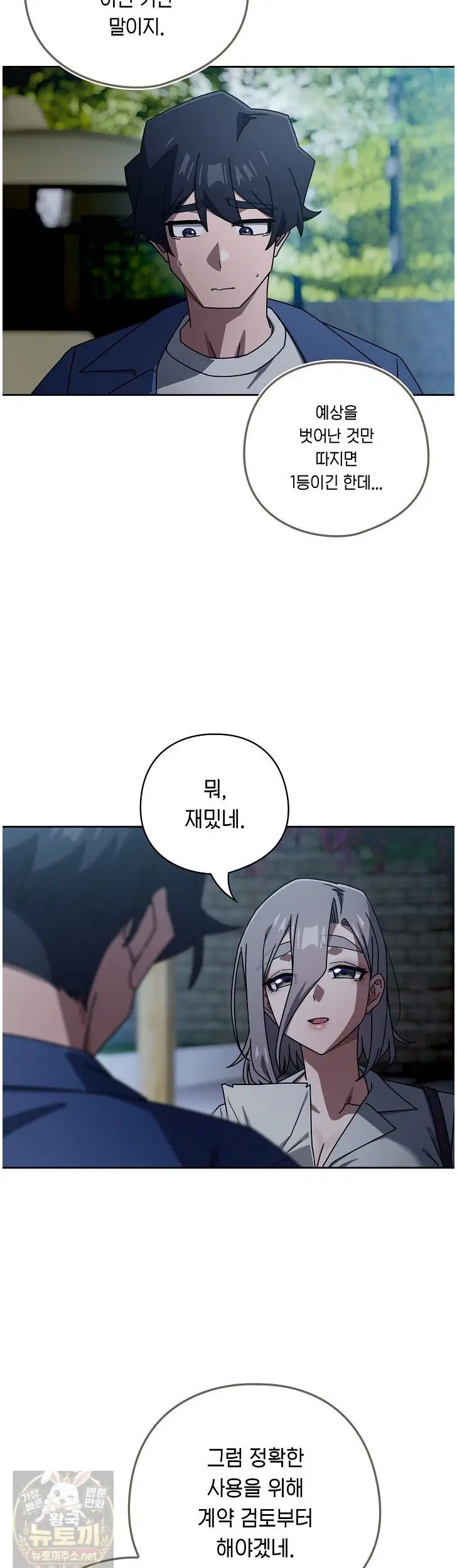 swichon-raw-chap-105-11