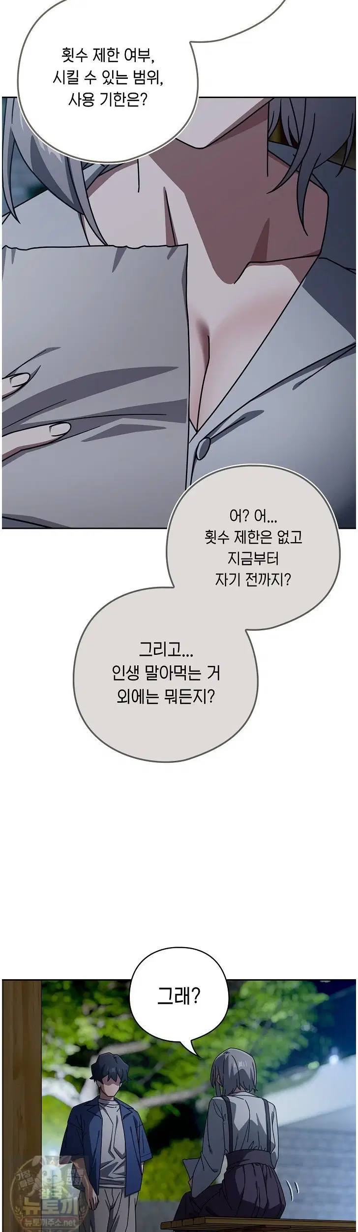 swichon-raw-chap-105-12