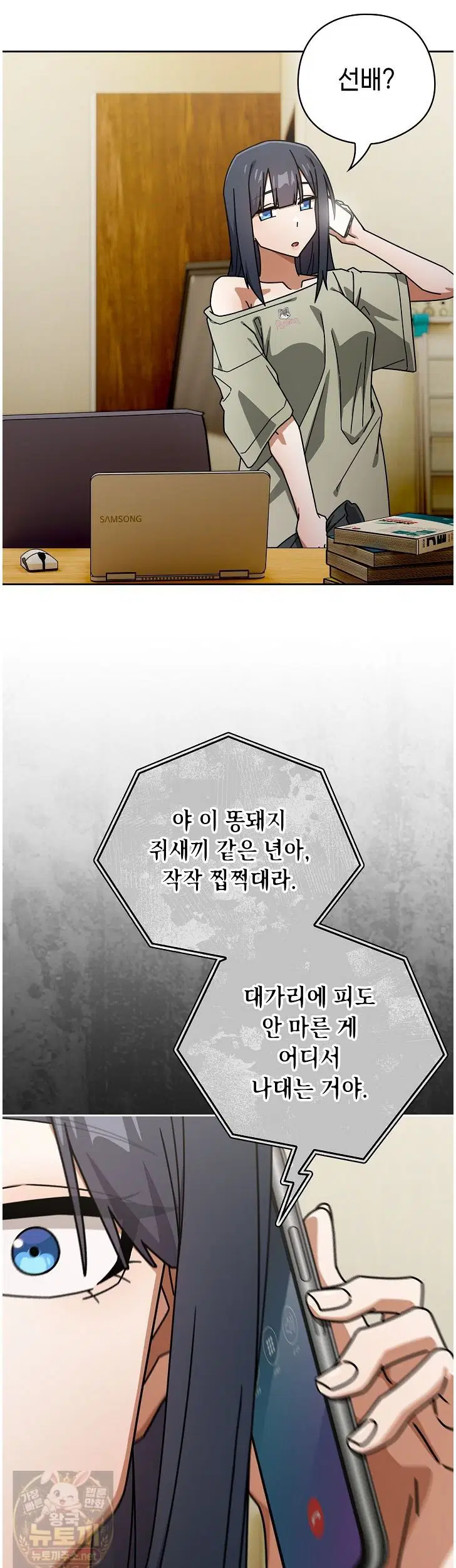 swichon-raw-chap-105-17