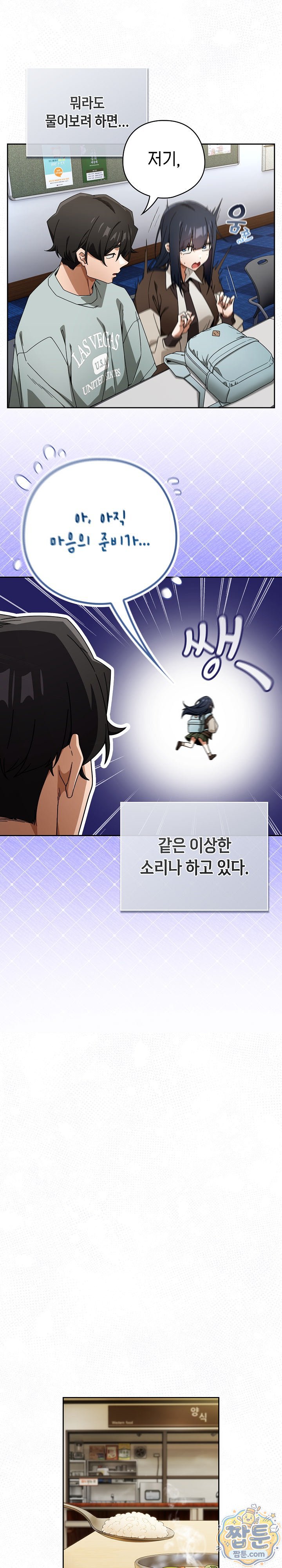 swichon-raw-chap-109-6