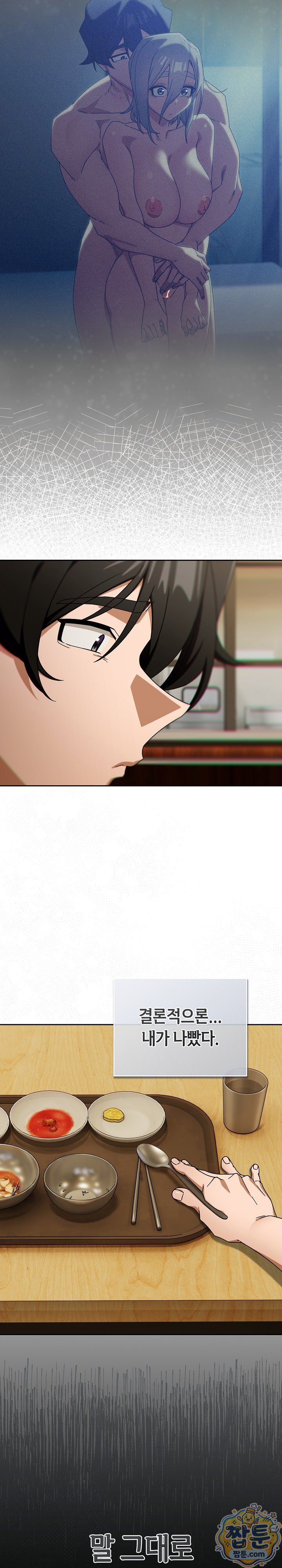 swichon-raw-chap-109-8