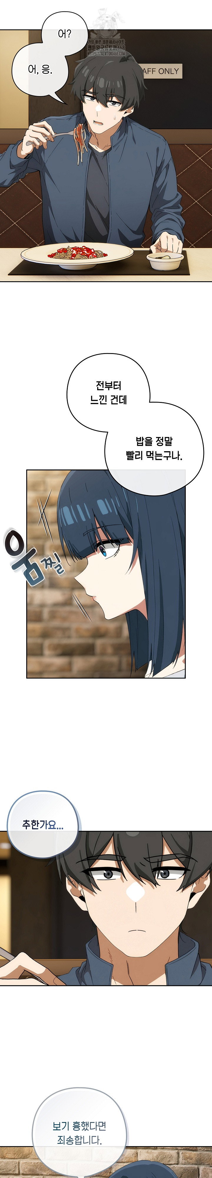swichon-raw-chap-71-11