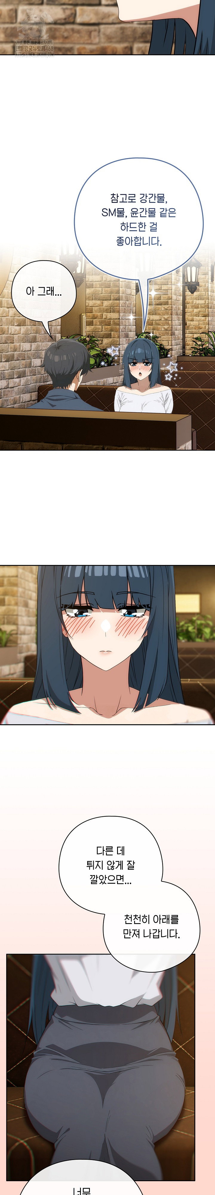 swichon-raw-chap-71-17