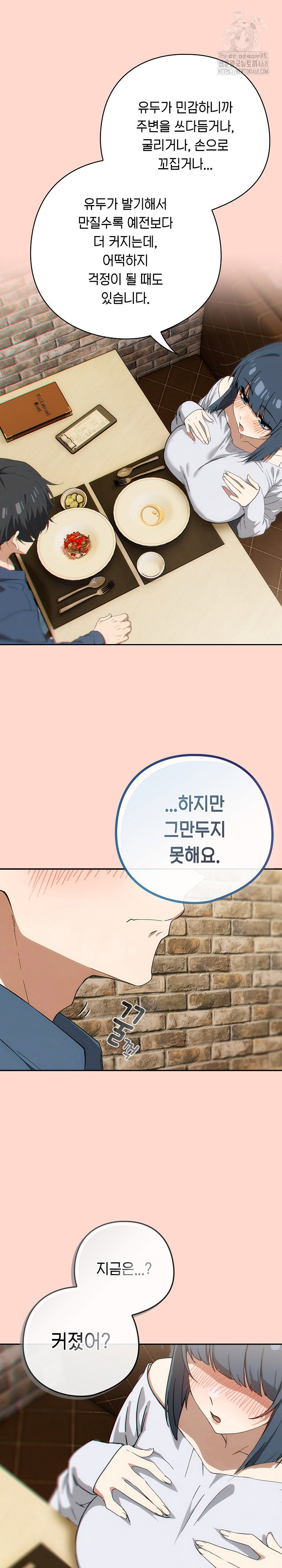 swichon-raw-chap-71-19