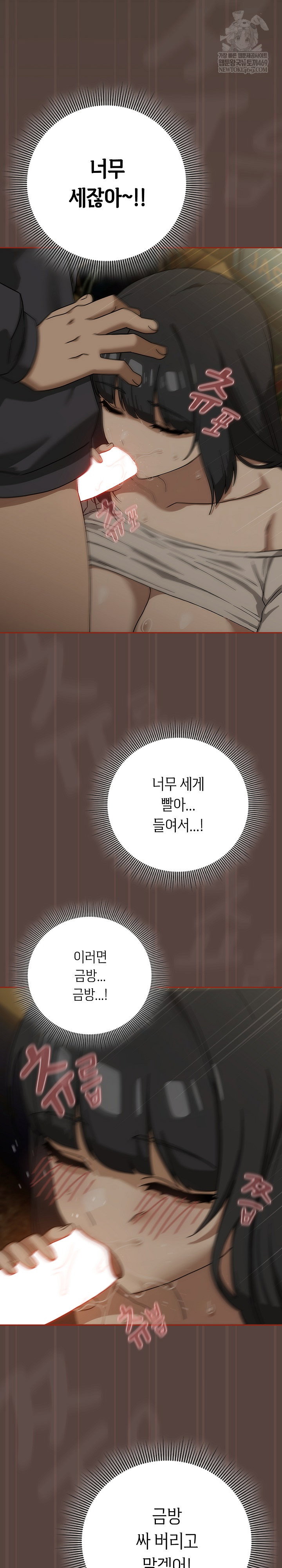 swichon-raw-chap-73-13