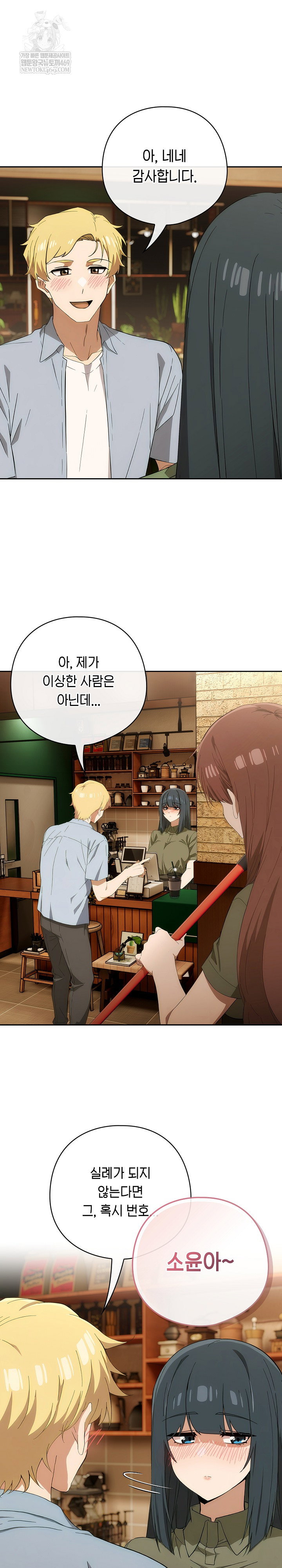 swichon-raw-chap-73-19