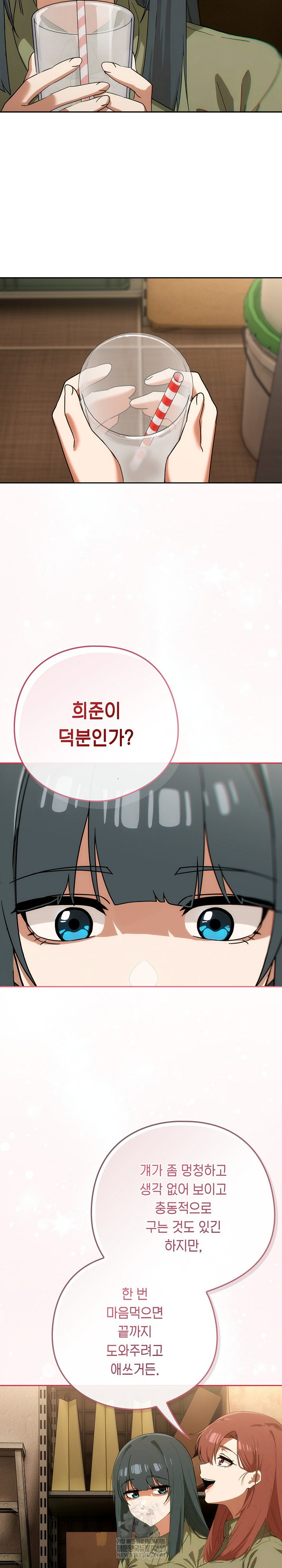 swichon-raw-chap-73-22