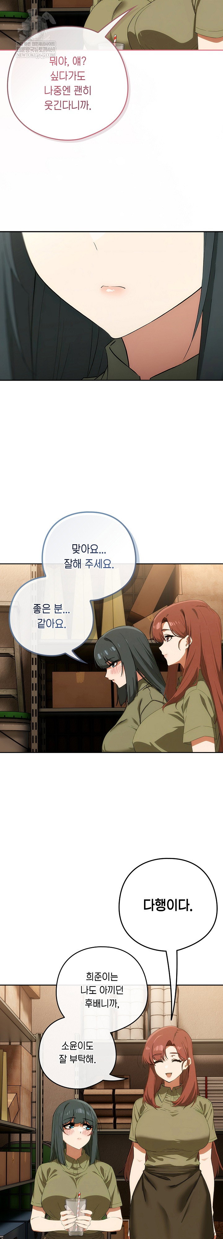 swichon-raw-chap-73-23