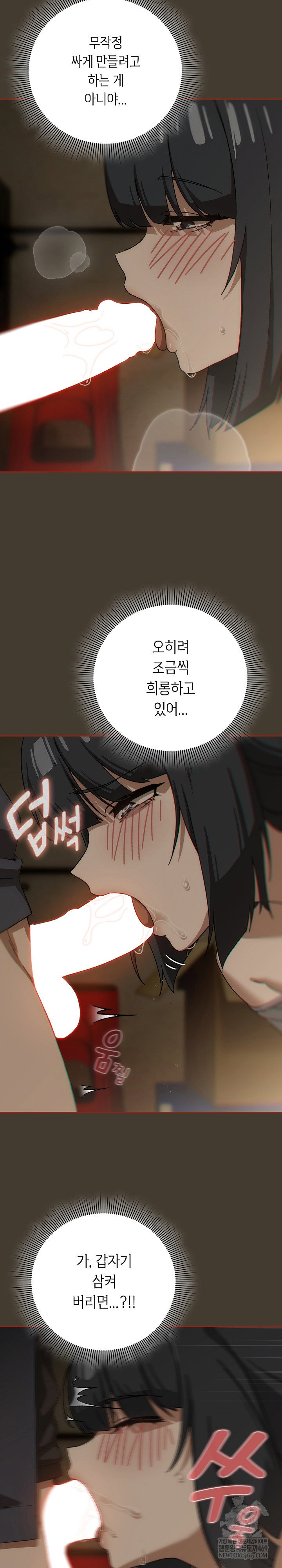 swichon-raw-chap-73-8