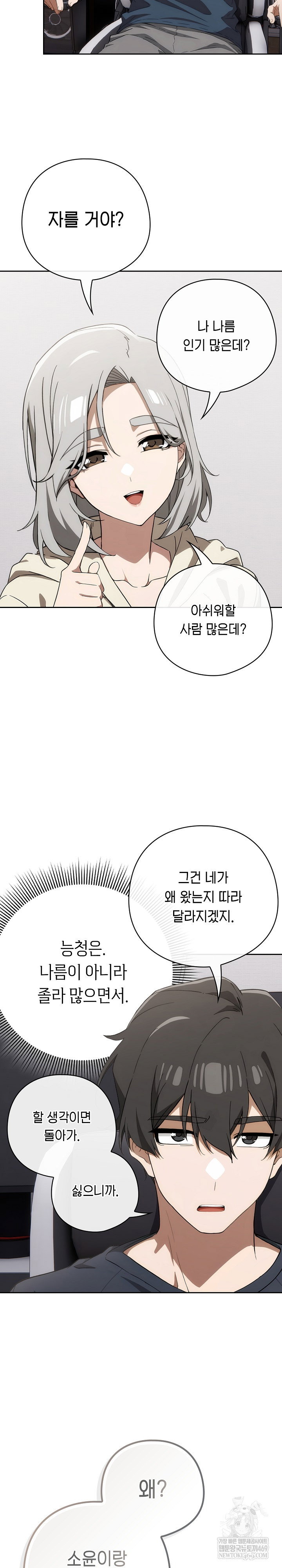 swichon-raw-chap-74-12